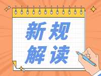 4月起，這些新規(guī)將影響你我生活！