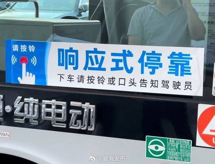 8月26日起，威海第二批“響應式停靠”公交上線！