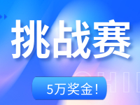 5萬獎(jiǎng)金！“暢拍自在威海”挑戰(zhàn)賽邀你來戰(zhàn)！