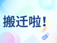 臨港區(qū)政務(wù)服務(wù)中心搬遷啦！