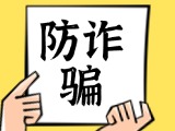 關(guān)于自覺(jué)抵制采暖費(fèi)詐騙行為，防止合法財(cái)產(chǎn)遭受損失的公告