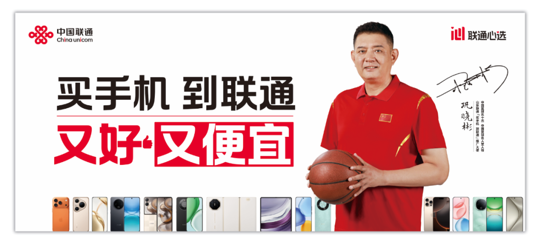 官宣！“逍遙王”鞏曉彬正式出任山東聯(lián)通“買手機(jī)到聯(lián)通”推廣大使！