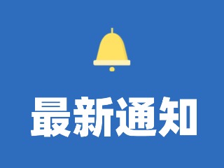 12月29日至31日，機動車駕駛?cè)藭和？荚嚕?>
                </div>
            </a>
        </div>
        <div   id=